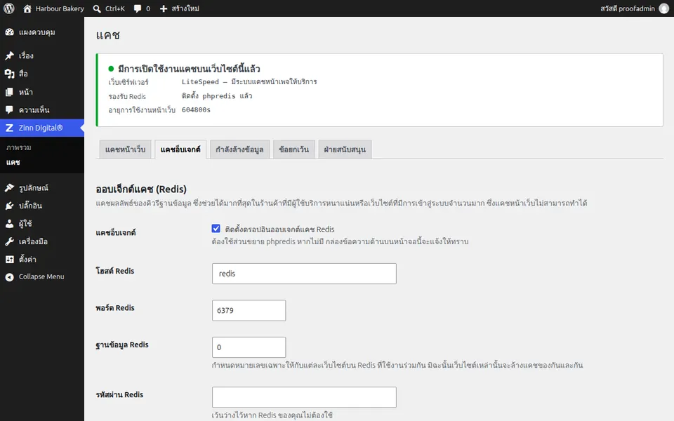 เปิดใช้งานแคชของอ็อบเจกต์ Redis สำหรับ WordPress