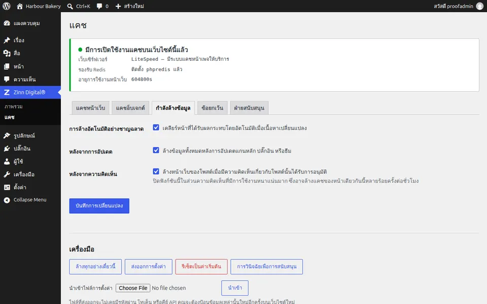 วิธีล้างแคชใน WordPress