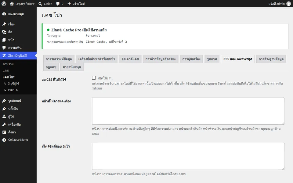 ย่อขนาด CSS และ JavaScript และโหลดรูปภาพแบบ Lazy load