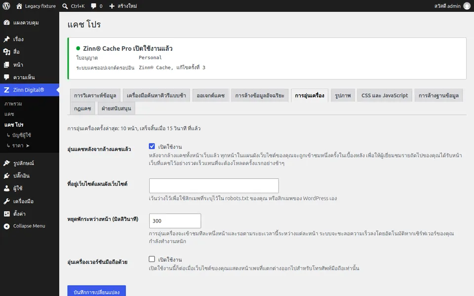 วอร์มแคชหลังจากการล้างข้อมูล