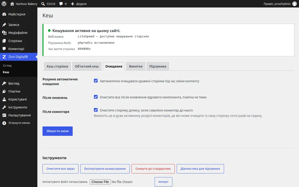 Як очистити кеш у WordPress