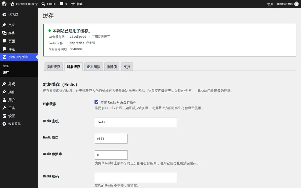 为 WordPress 开启 Redis 对象缓存
