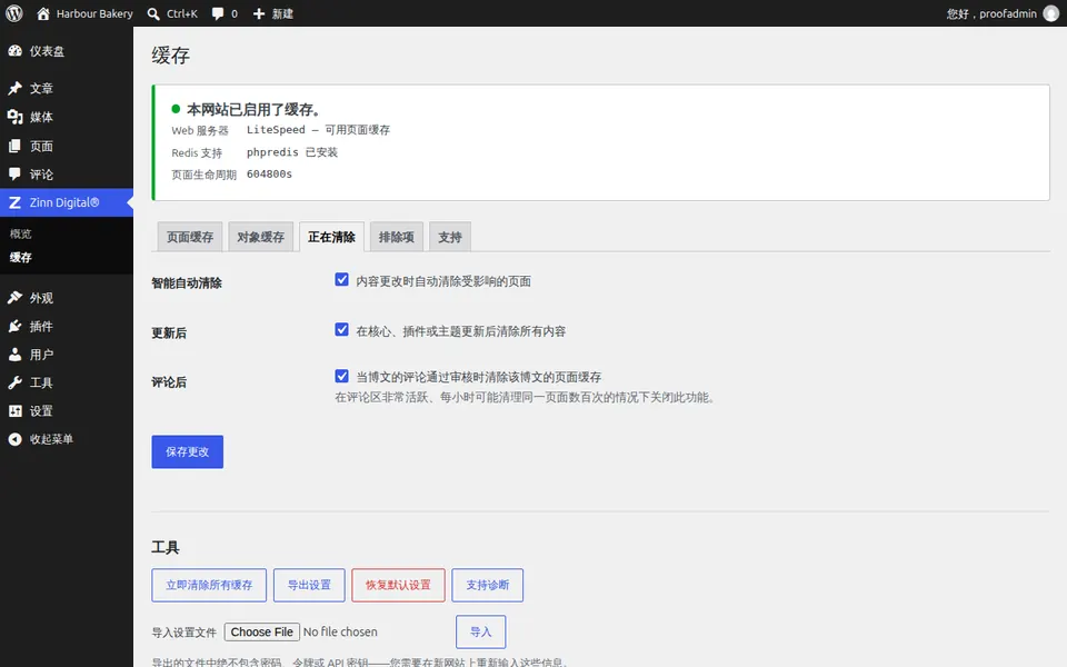 如何在 WordPress 中清除缓存