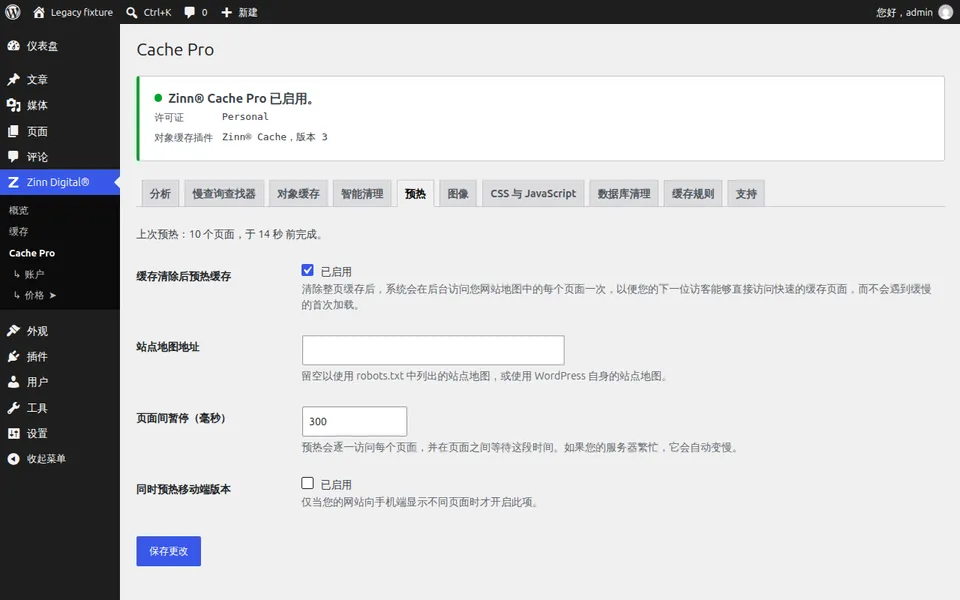 清除后预热缓存